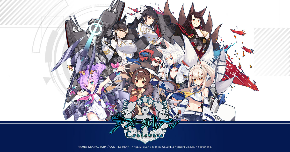 アズールレーン クロスウェーブ