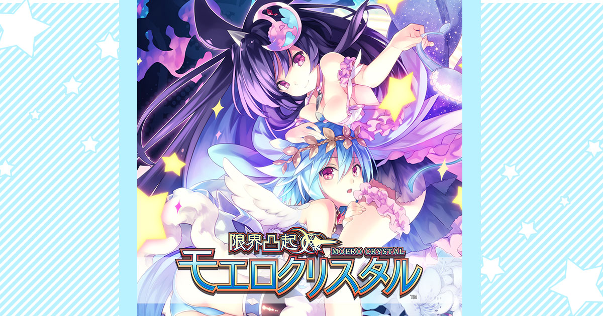 限界凸起 モエロクリスタル