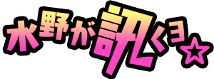 mizu_logo.jpg