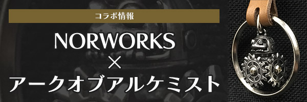 NORWORKS×アークオブアルケミスト　コラボ情報！！