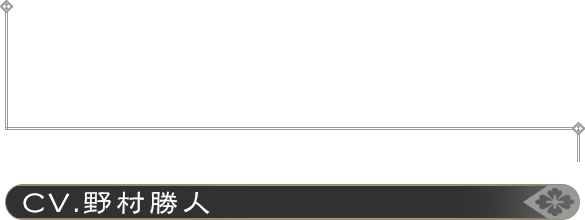 篠原ケンゴ CV：野村勝人