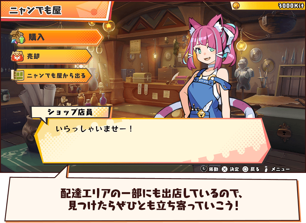 配達エリアの一部にも出店しているので、見つけたらぜひとも立ち寄っていこう！