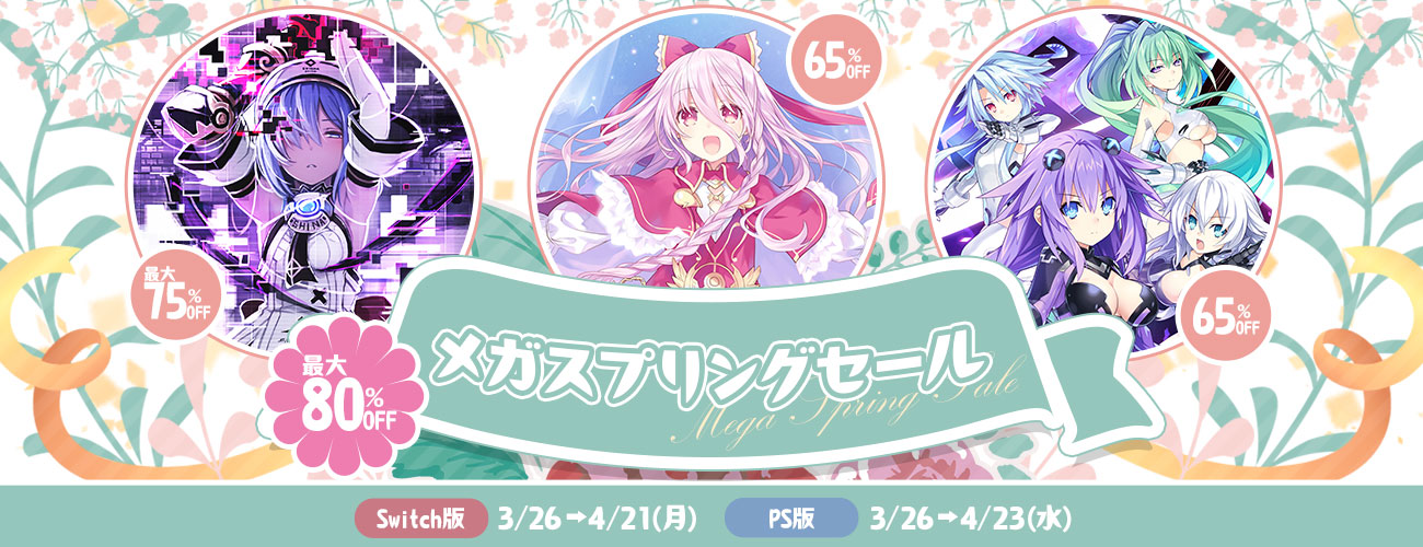 コンパイルハートDL版セール！『Death end re;Quest』最大76％OFF！