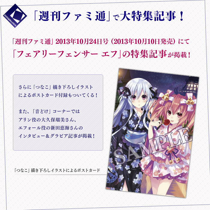 フェアリーフェンサー エフ