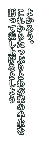 ピピン「よかろう。これからたっぷりとわが輩の半生を語って差し上げるとしよう」