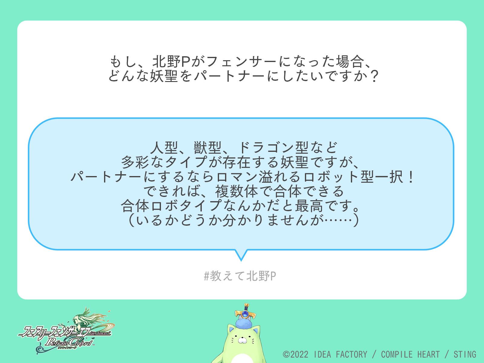フェアリーフェンサー エフ Refrain Chord｜SPECIAL