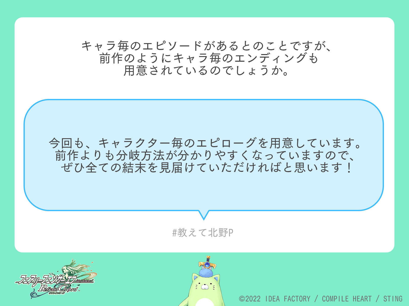 フェアリーフェンサー エフ Refrain Chord｜SPECIAL