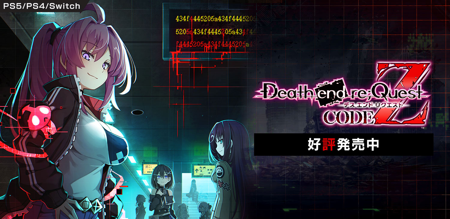 Death end re;Quest Code Z（デス エンド リクエスト コードゼット）