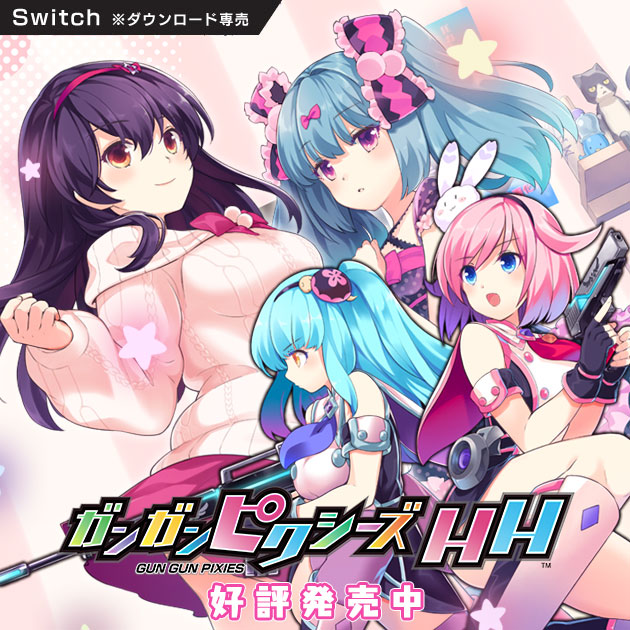 ガンガンピクシーズ ＨＨ