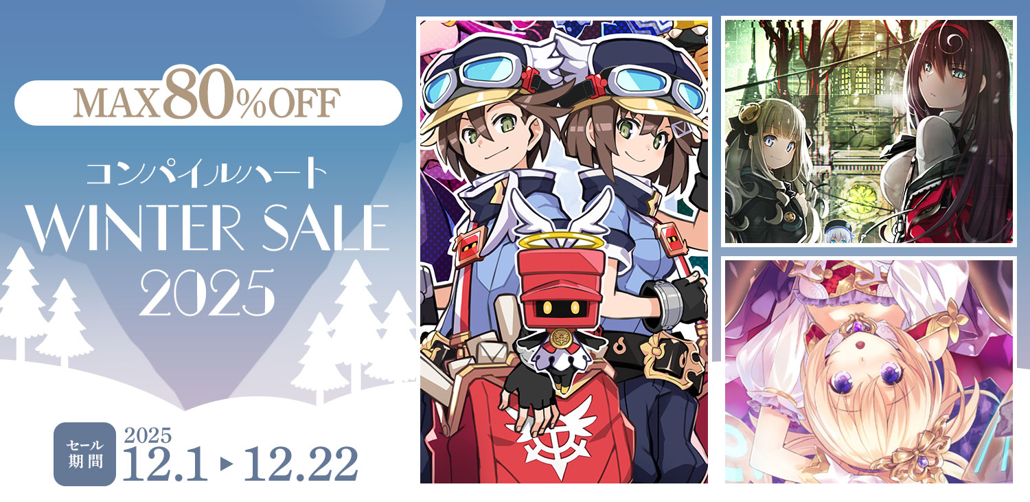 コンパイルハート