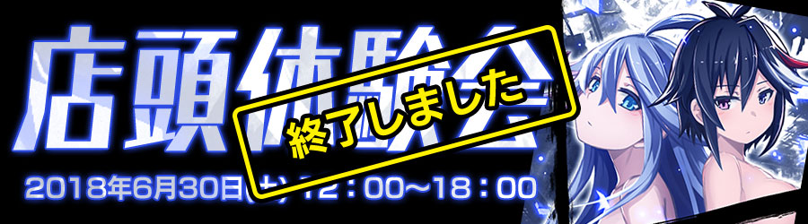 店頭体験会のお知らせ