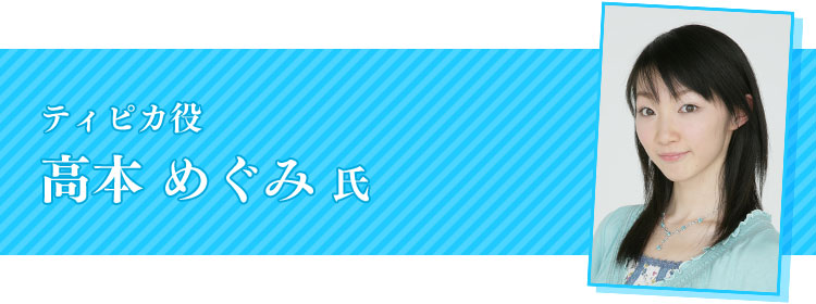 高本めぐみ氏