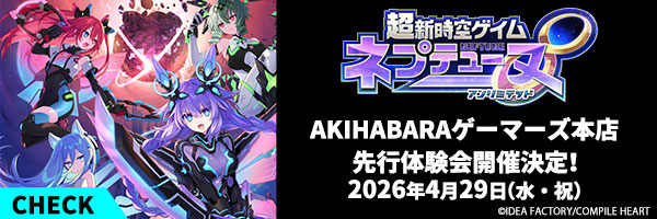 「AKIHABARAゲーマーズ 本店先行体験会」出展情報