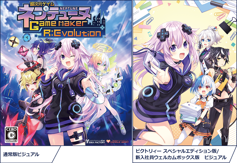 超次元ゲイム ネプテューヌ GameMaker R:Evolution ジャケットイラスト