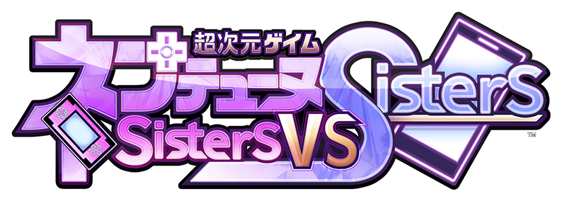 「超次元ゲイム ネプテューヌ Sisters vs Sisters」