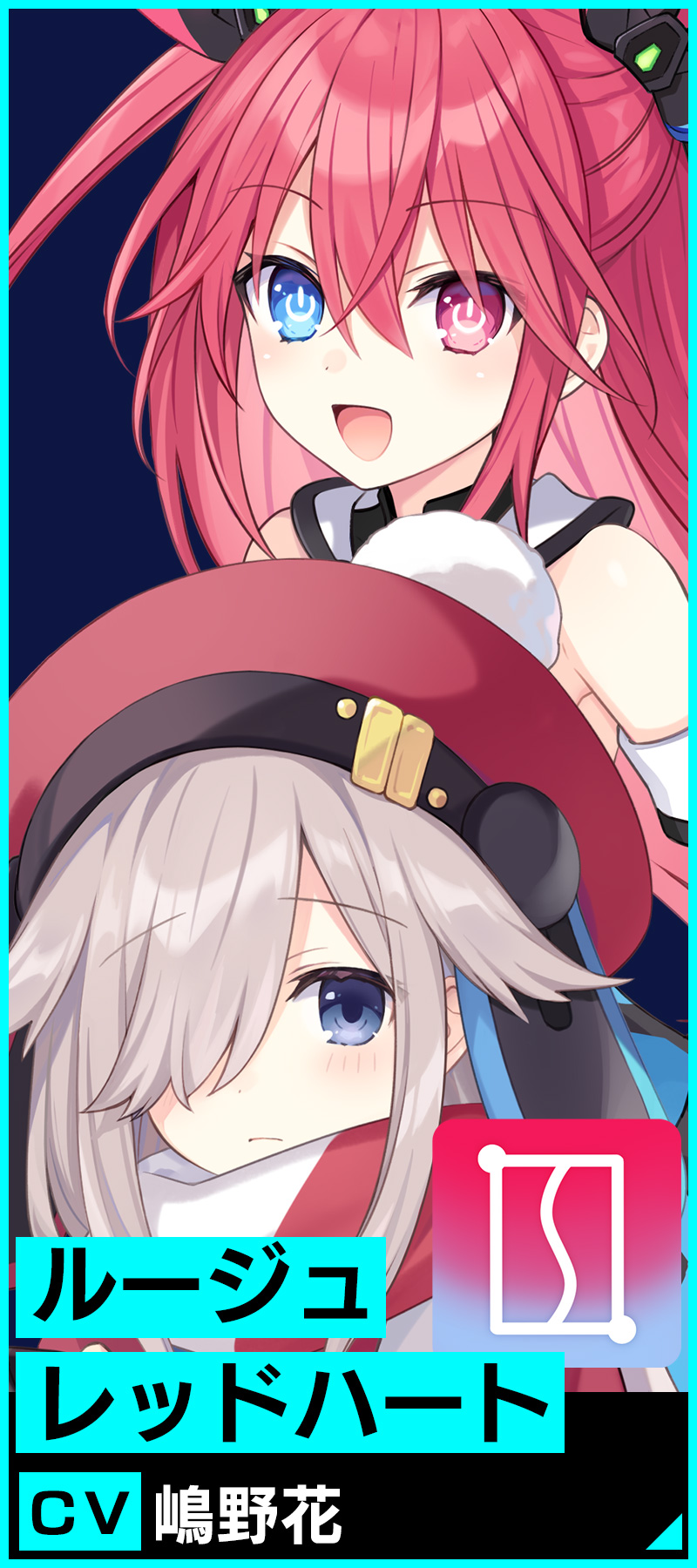 ルージュ/レッドハート　ＣＶ.嶋野花