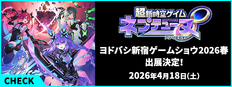 「ヨドバシ新宿ゲームショウ2026春」出展情報