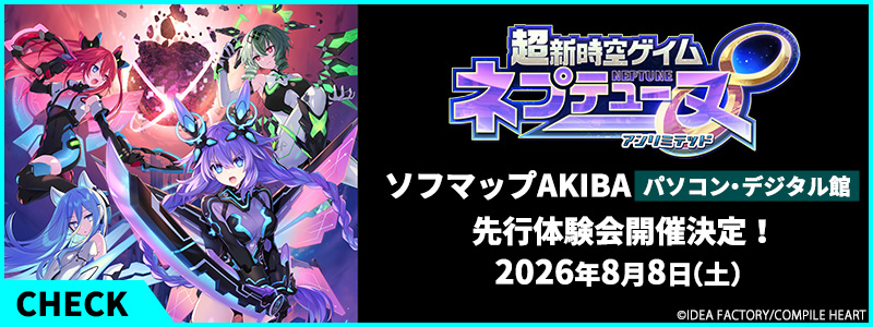 ソフマップAKIBA パソコン・デジタル館 先行体験会 開催情報