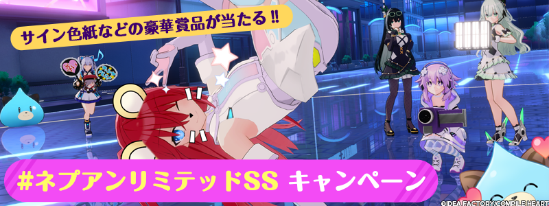#ネプアンリミテッドSSキャンペーン