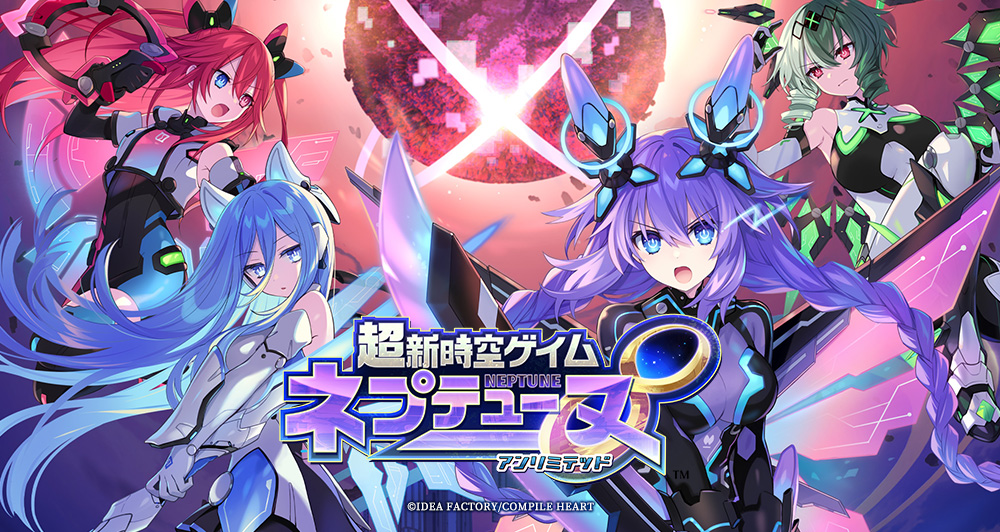 超新時空ゲイム ネプテューヌ∞