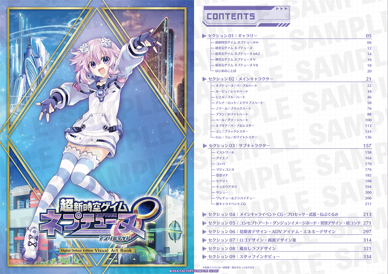 超新時空ゲイム ネプテューヌ∞
