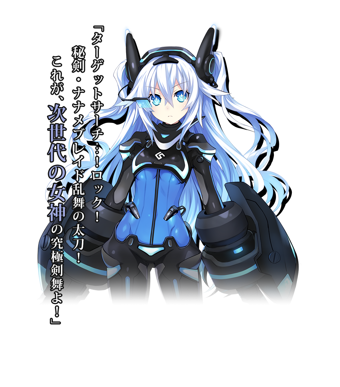 ネプテューヌ ブラック ハート