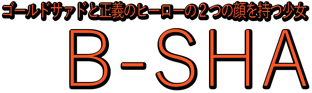 ビーシャ