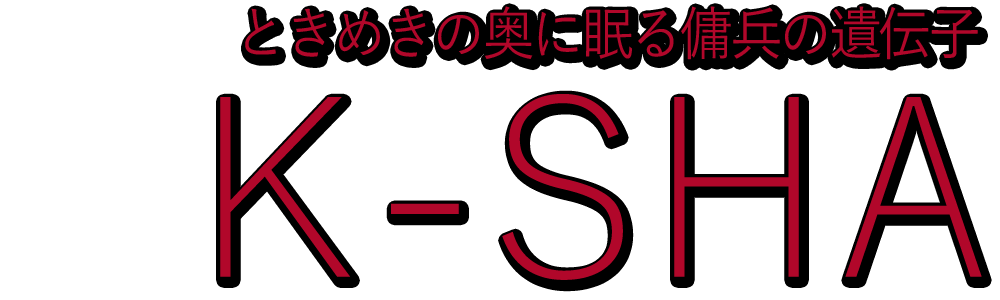 ケーシャ