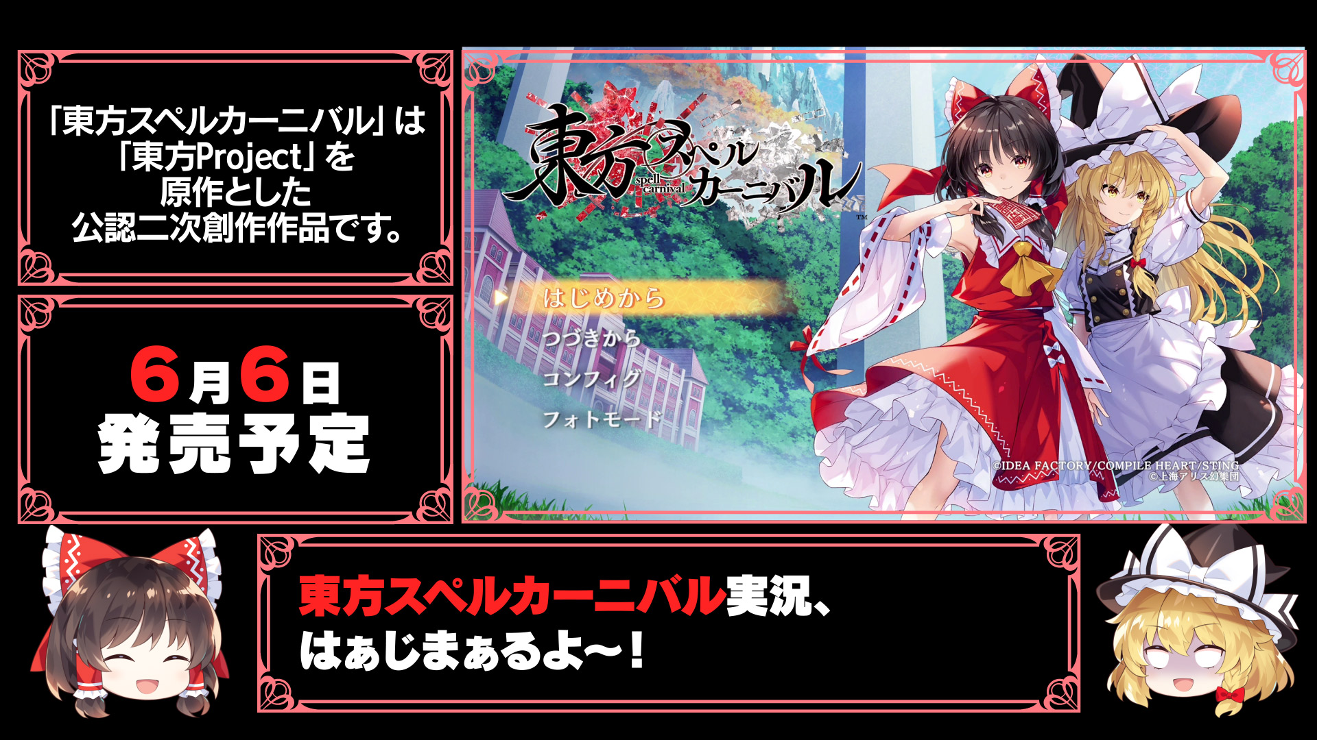 【ゆっくり実況】東方Project公認二次創作の弾幕タクティクスRPGを発売前に公式実況プレイ【東方スペルカーニバル】