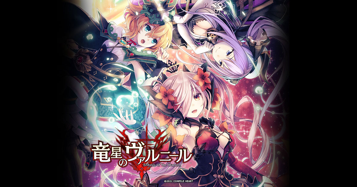 Nintendo Switch™「竜星のヴァルニール」｜キャラクター